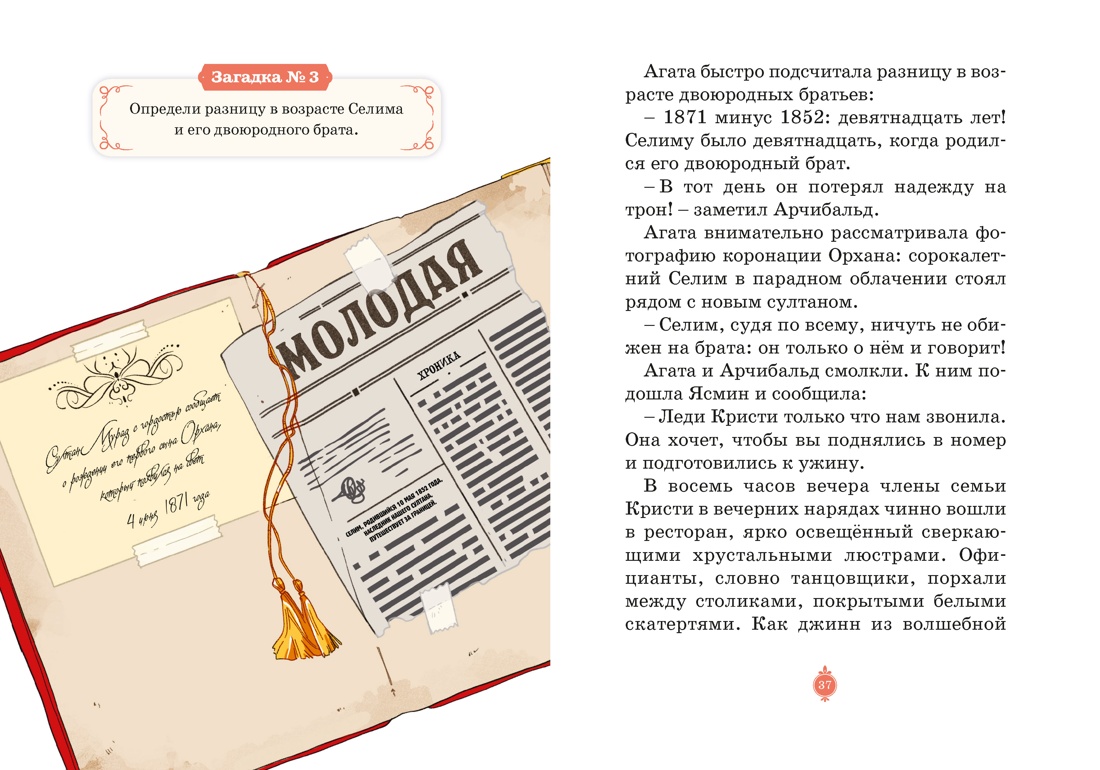 Турецкий вор. Дело №6, Отрывок из книги