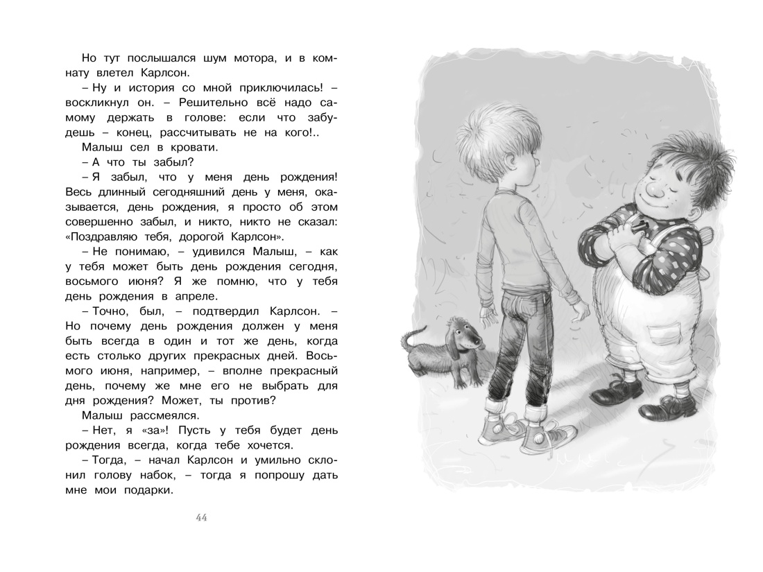 Карлсон, который живёт на крыше, проказничает опять, Отрывок из книги