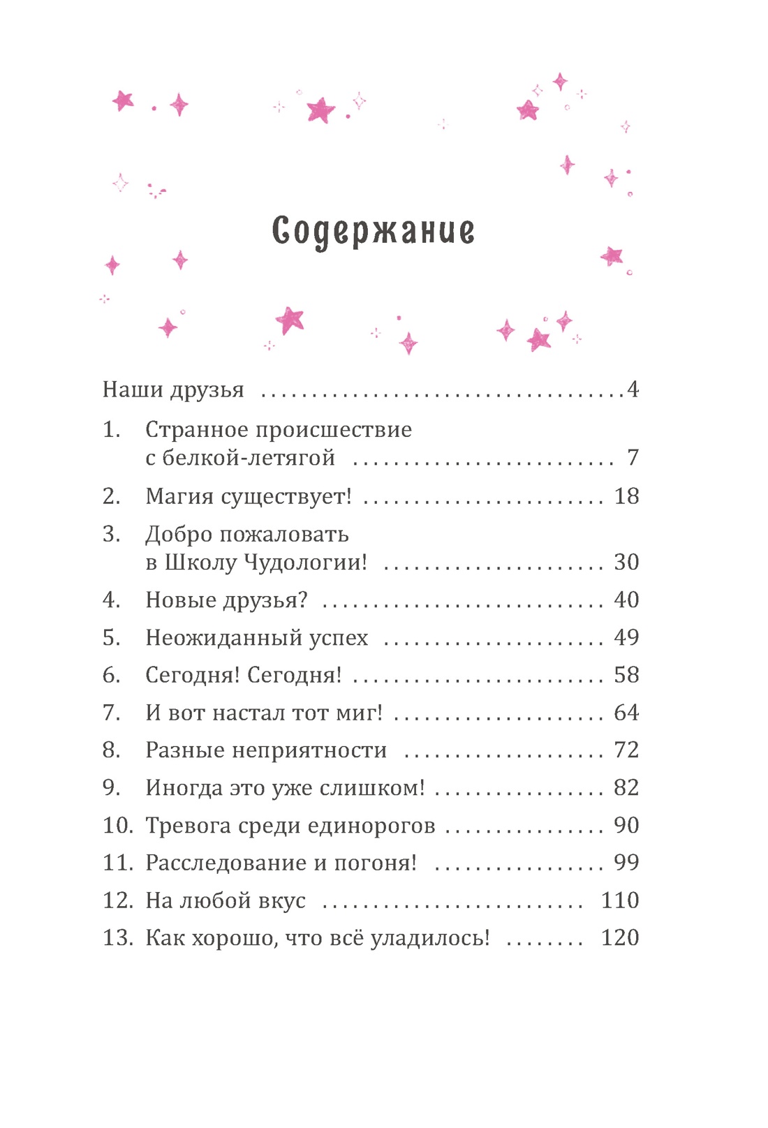 Ирис и Луна. Десерт для единорога, Аврора Кирон