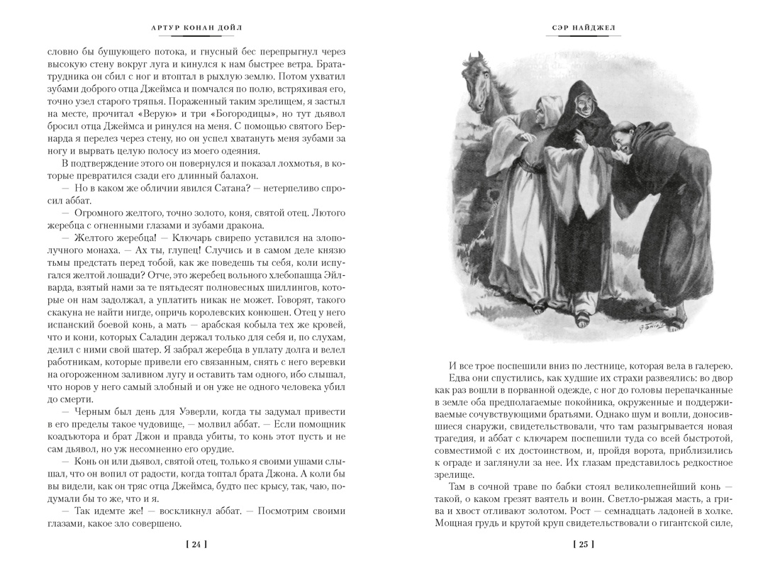 Сэр Найджел. Белый отряд. Изгнанники, Отрывок из книги