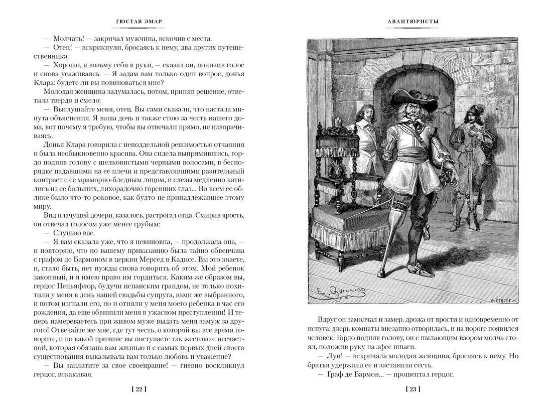Авантюристы. Морские бродяги. Золотая Кастилия, Отрывок из книги