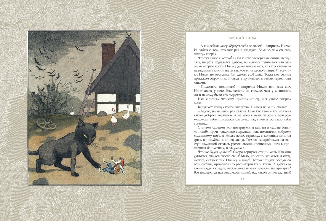 Чудесное путешествие Нильса с дикими гусями (илл. Б. Диодорова), Отрывок из книги