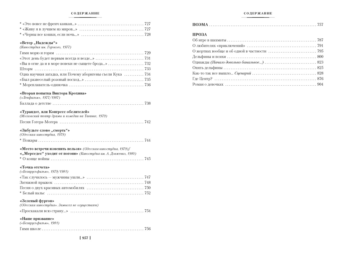 Прерванный полет. Стихи и проза, Отрывок из книги