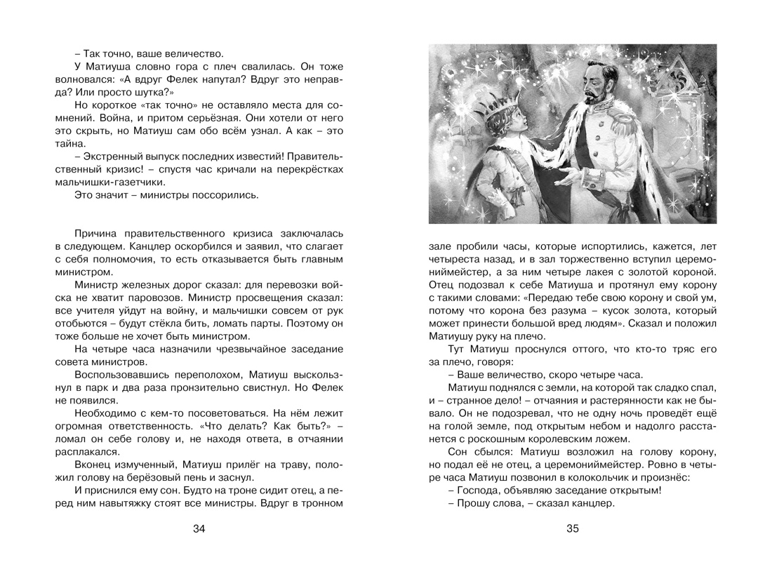 Король Матиуш Первый, Отрывок из книги