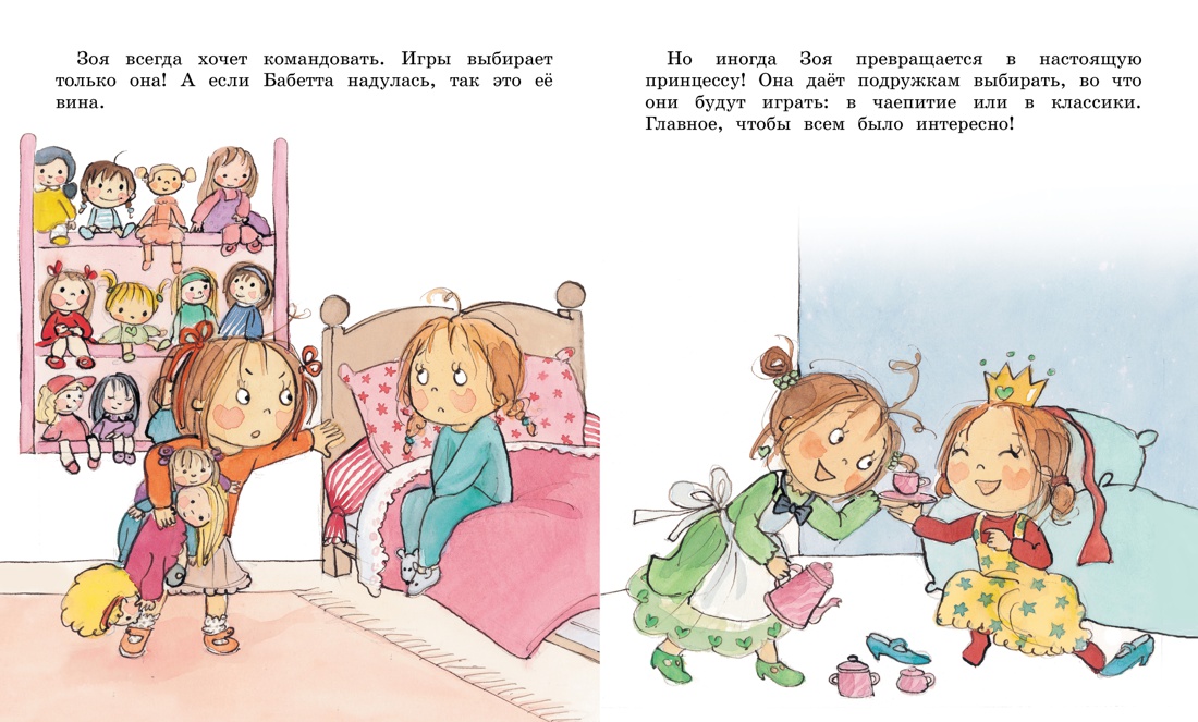 Как Зоя перестала жадничать, Отрывок из книги