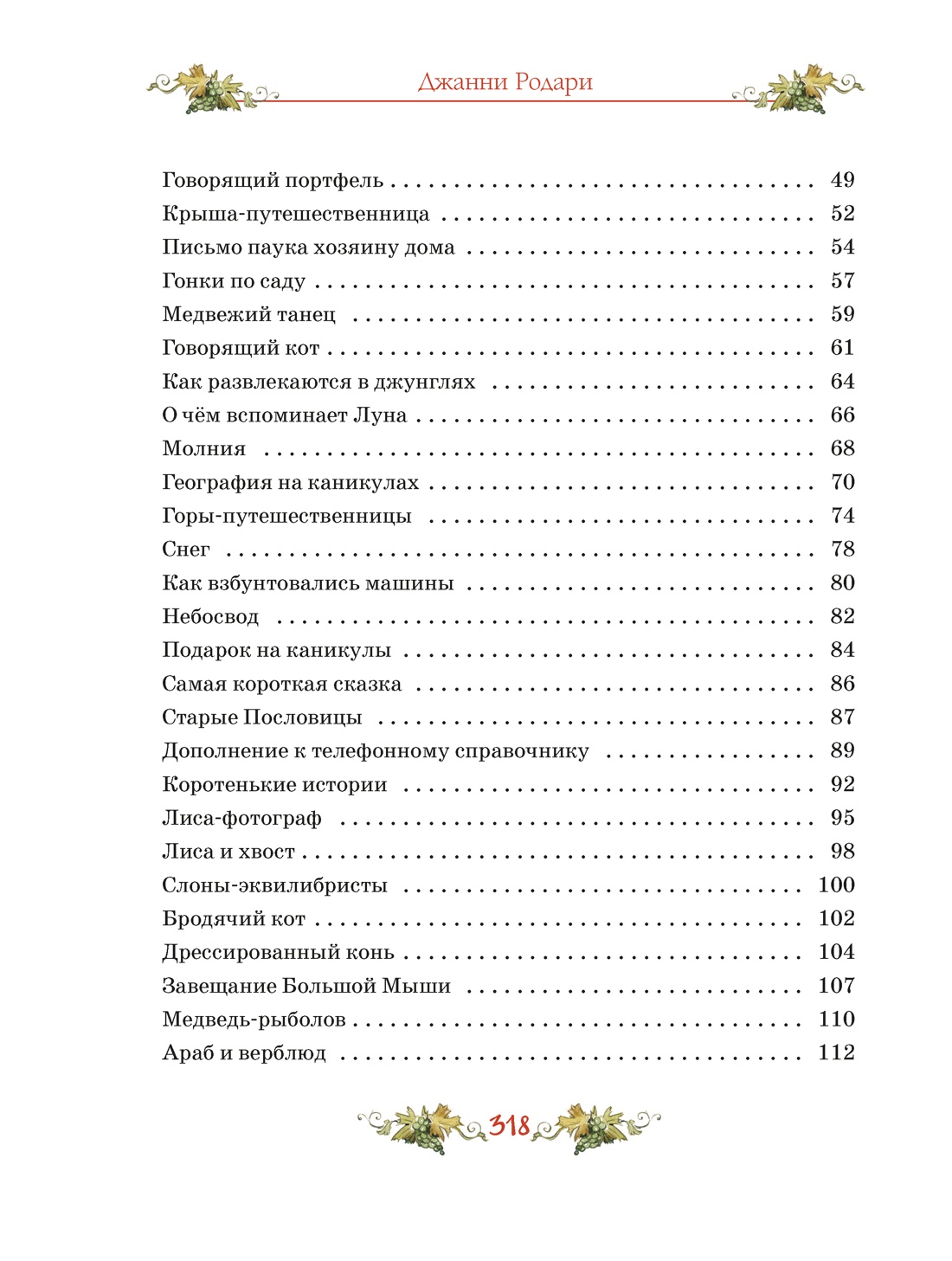 Сказки с улыбкой. Все приключения в одном томе с цветными иллюстрациями, Отрывок из книги