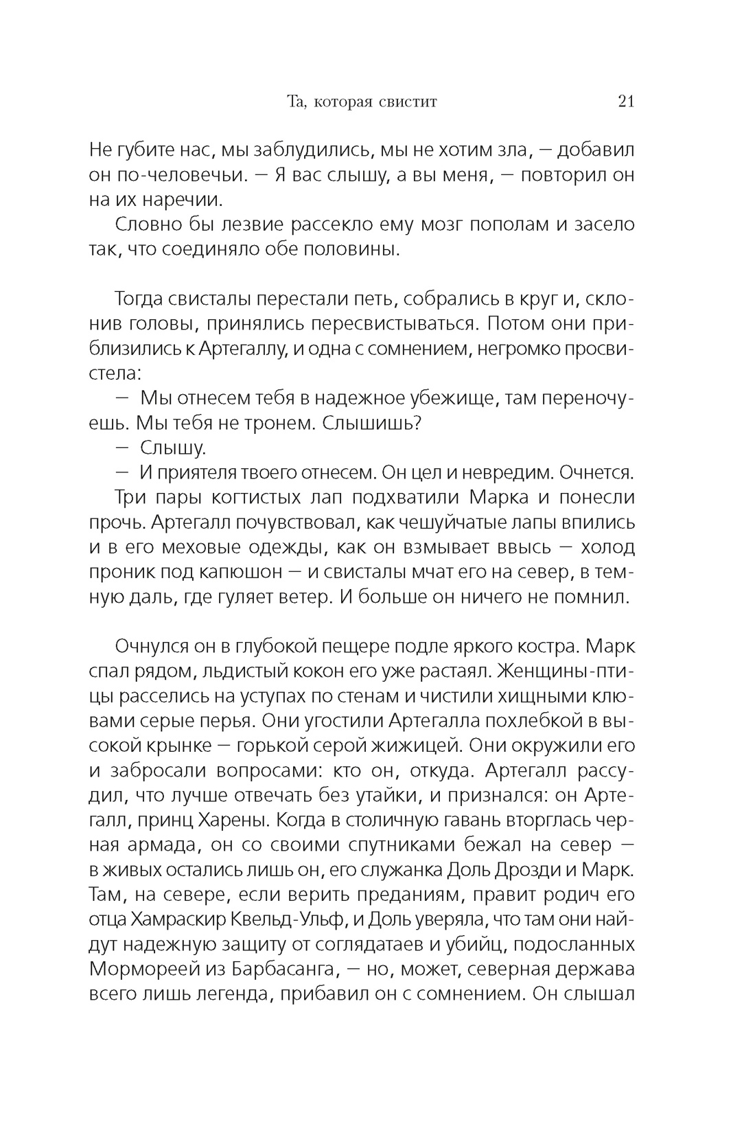 Та, которая свистит, Отрывок из книги