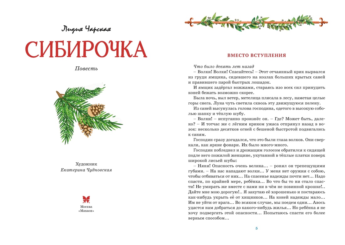 Сибирочка, Отрывок из книги