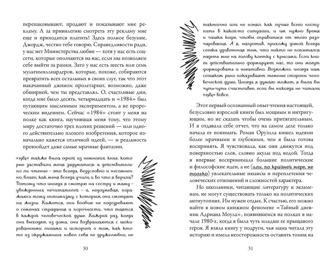 Унесенные чтением. Дневник книгоголика, Отрывок из книги