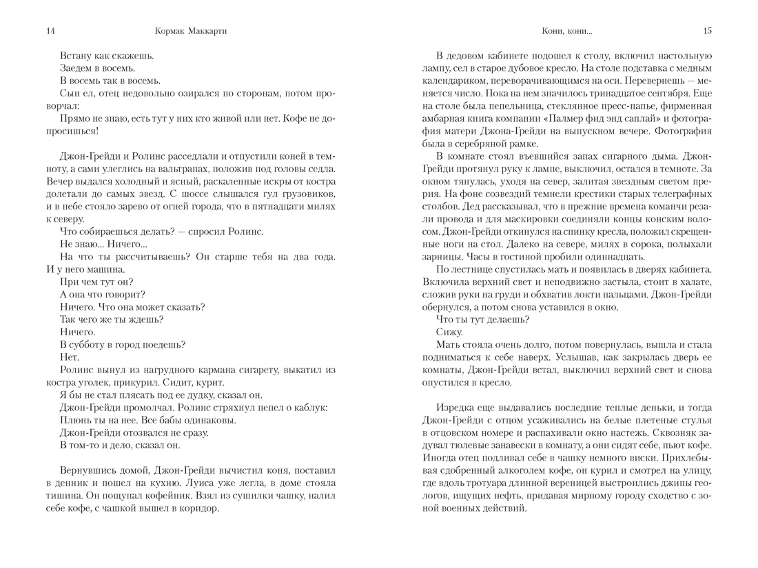 Пограничная трилогия, Отрывок из книги