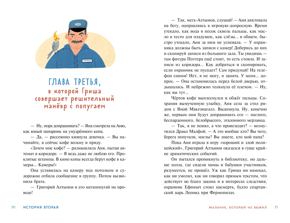 Детективное агентство «Утюг». Призрак в кинотеатре, Отрывок из книги