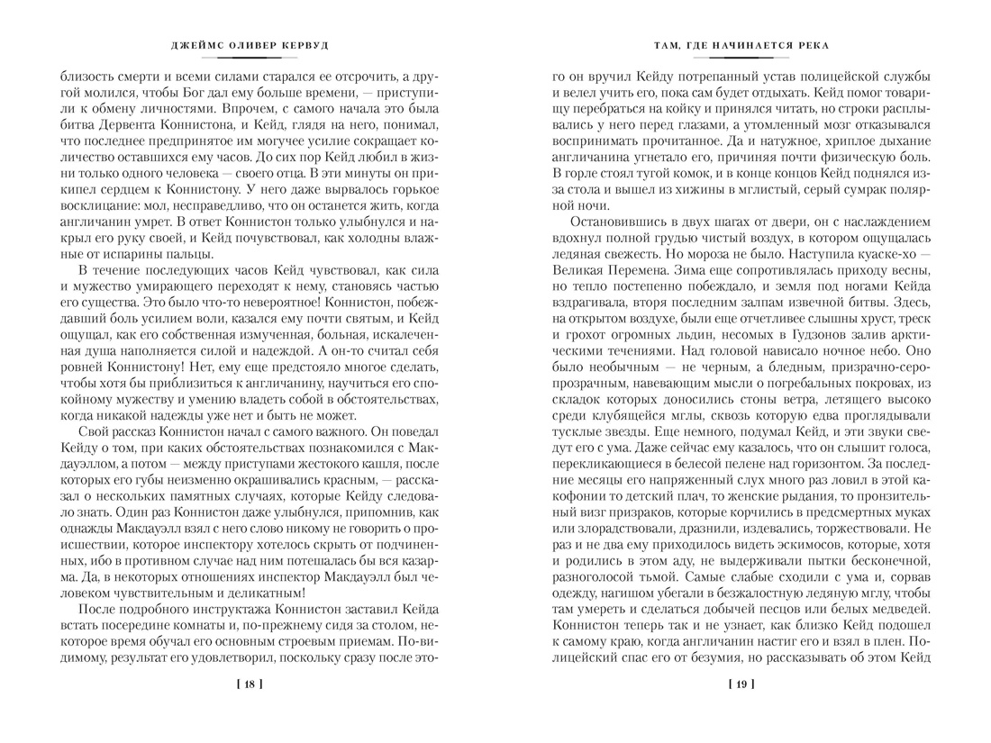 Долина молчаливых великанов (с илл.), Отрывок из книги