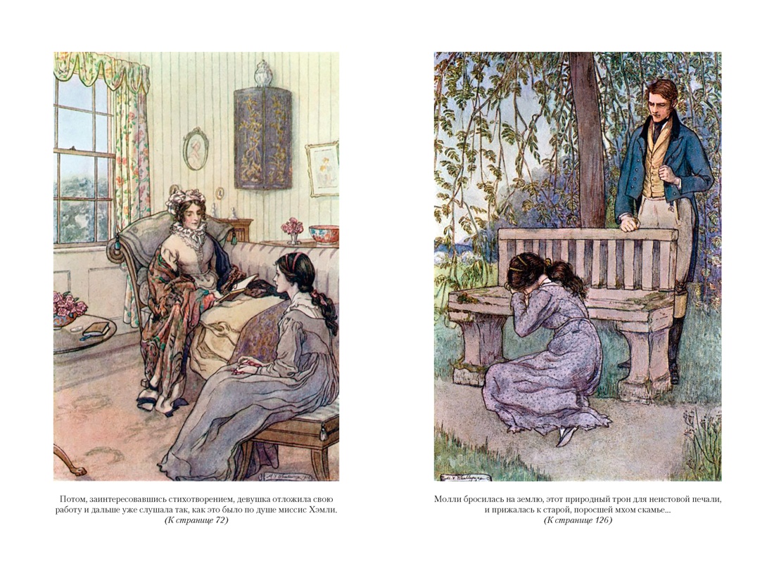 Жены и дочери (с иллюстрациями), Отрывок из книги