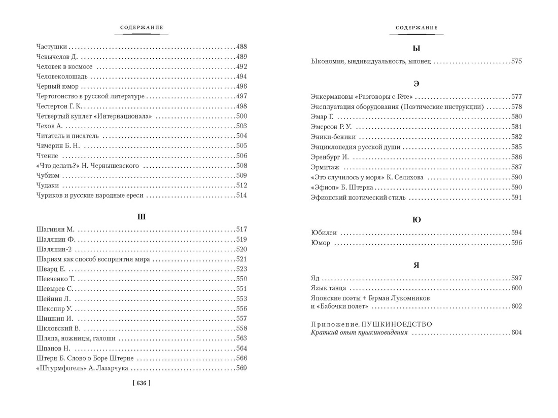 Полное книгоедство в 2 томах (комплект), Отрывок из книги