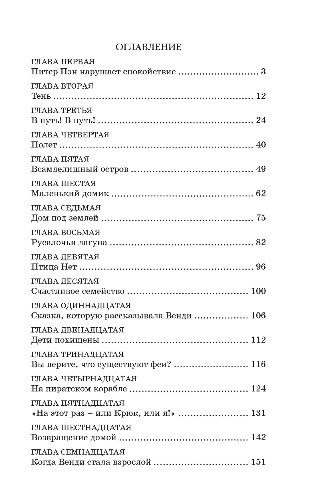 Питер Пэн (Классная литература), Джеймс Мэтью Барри