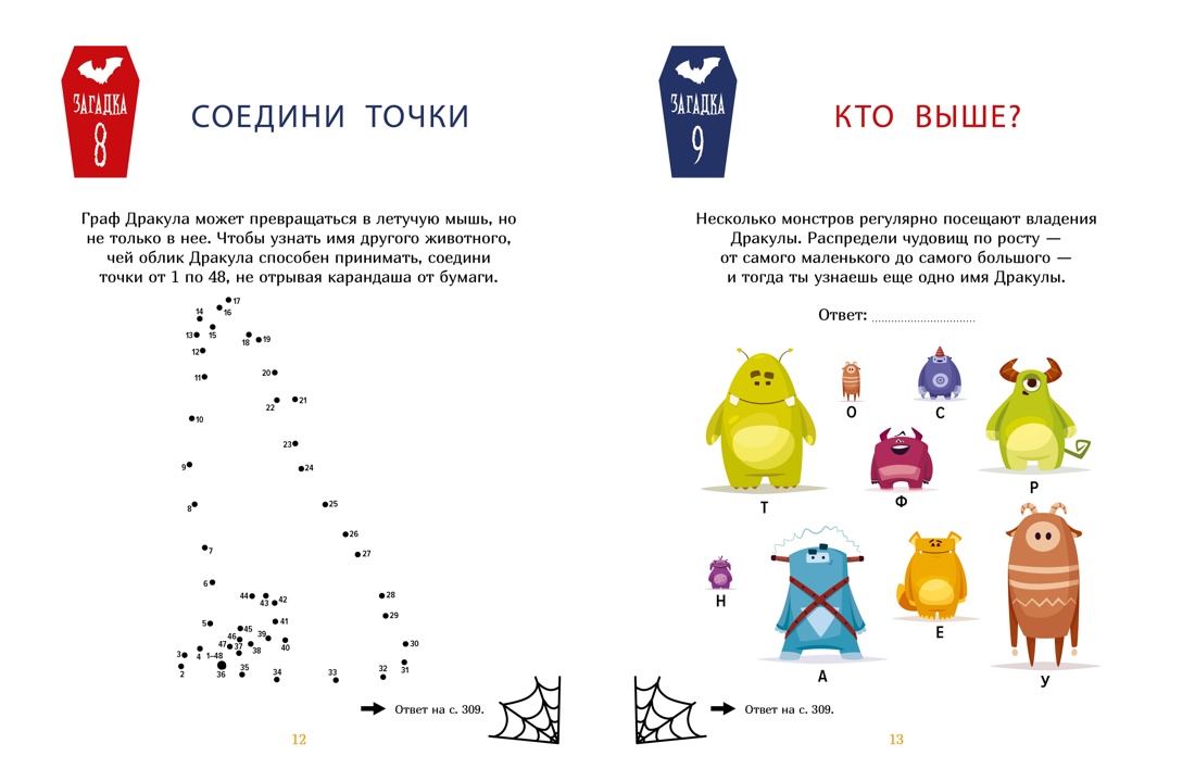 Загадки Дракулы. Большая книга тайн вампирского замка, Отрывок из книги