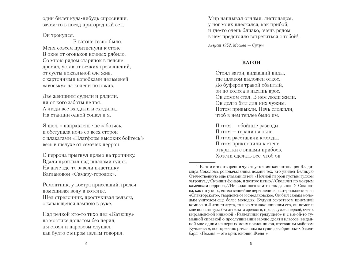 Со мною вот что происходит..., Отрывок из книги