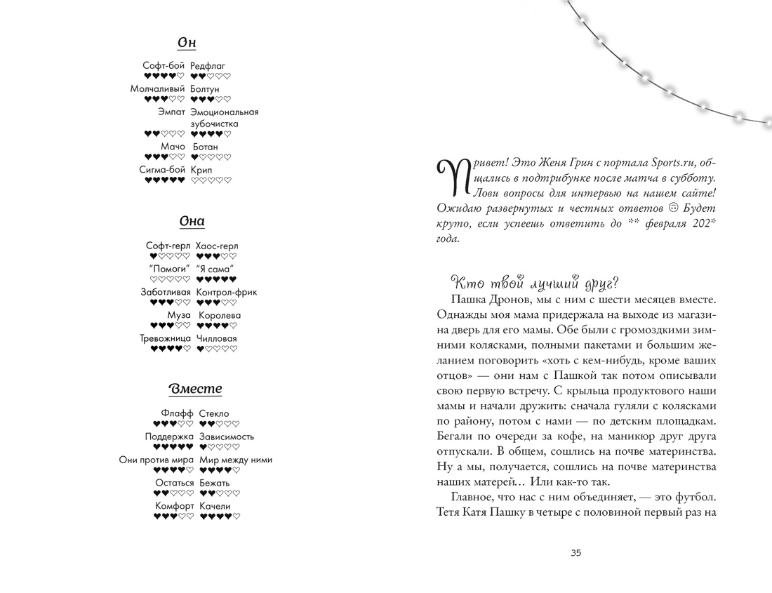 Пижамная вечеринка. До рассвета о любви, Отрывок из книги
