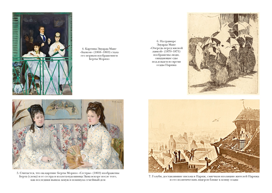 Париж в руинах: любовь, война и рождение импрессионизма, Отрывок из книги