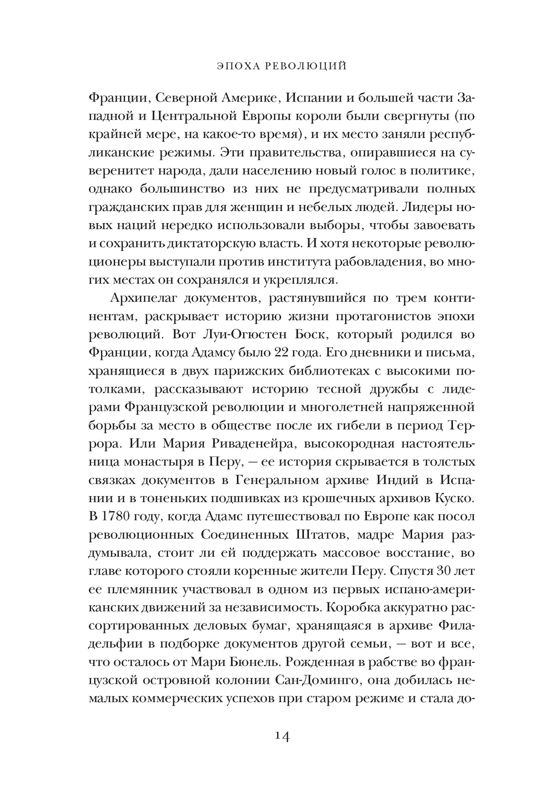 Эпоха революций и поколения, которые их вершили: 1760–1820, Отрывок из книги