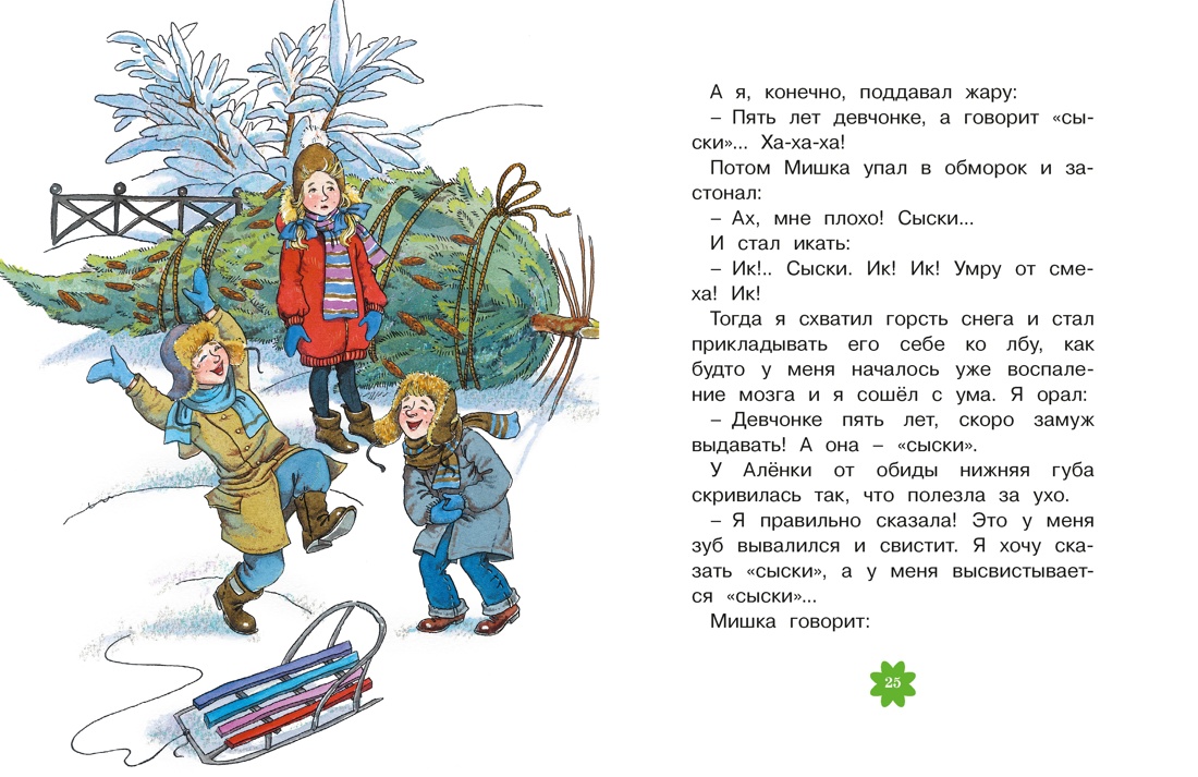 Денискины рассказы, Отрывок из книги