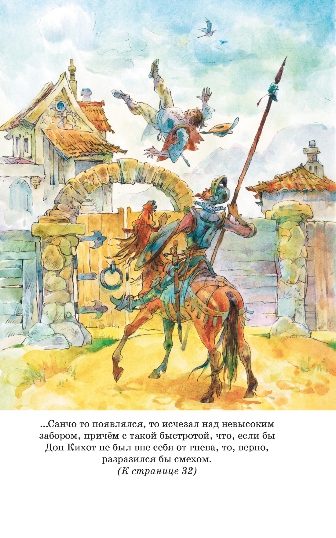 Дон Кихот, Отрывок из книги