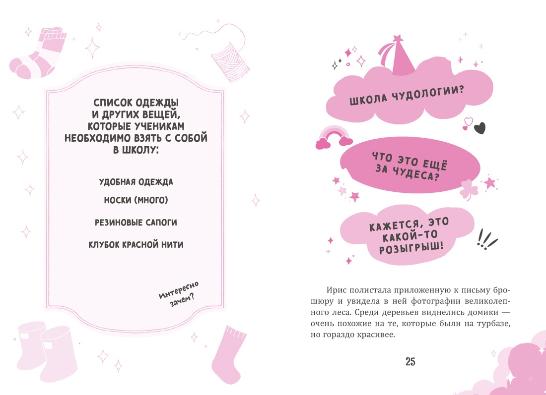 Ирис и Луна. Десерт для единорога, Отрывок из книги