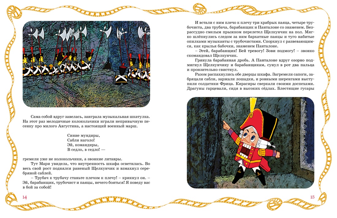 Щелкунчик и Мышиный король, Отрывок из книги