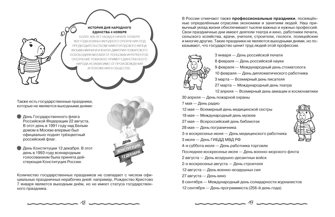 Окружающий мир для начальной школы в таблицах и комиксах, Отрывок из книги