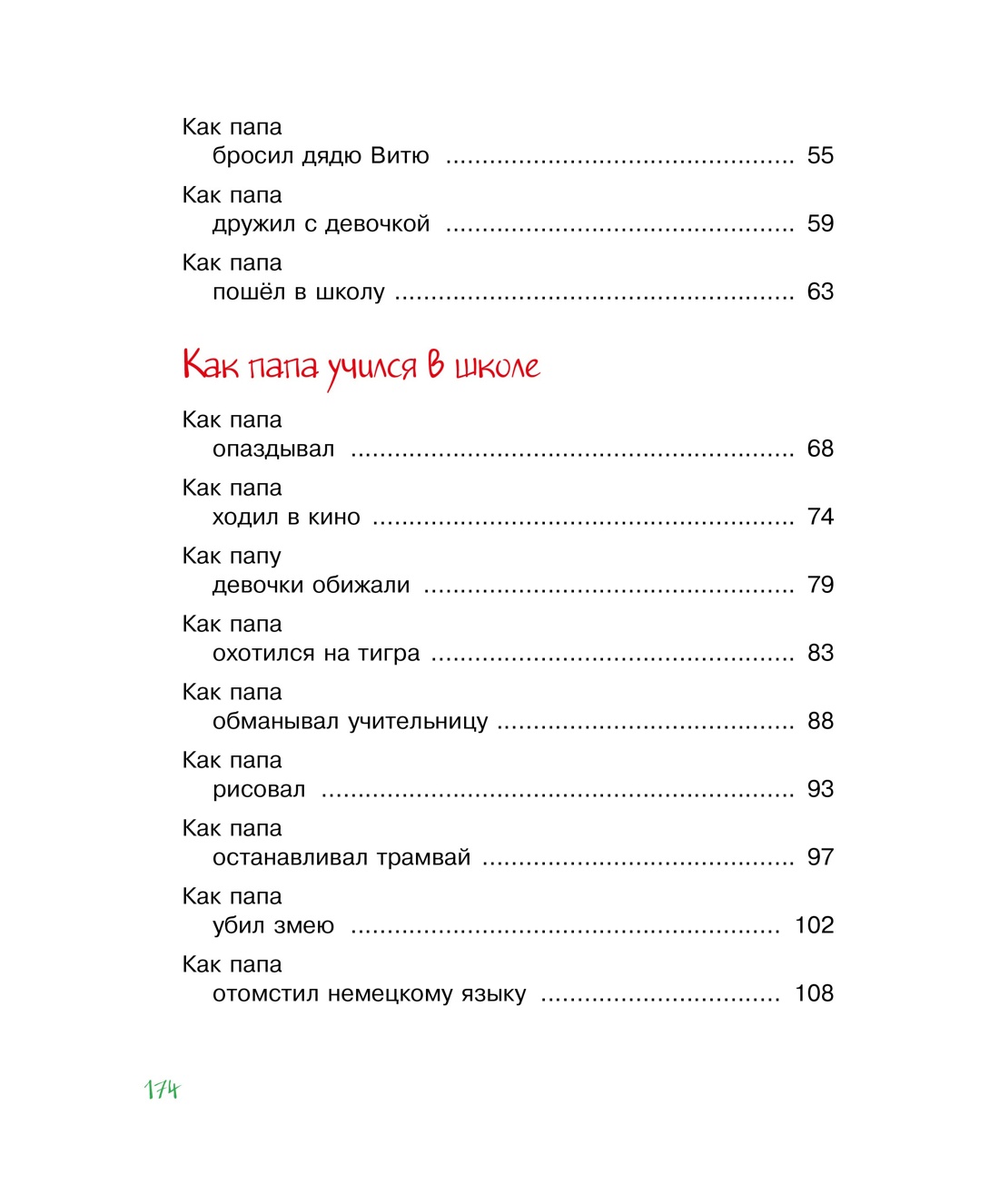 Как папа был маленьким, Отрывок из книги