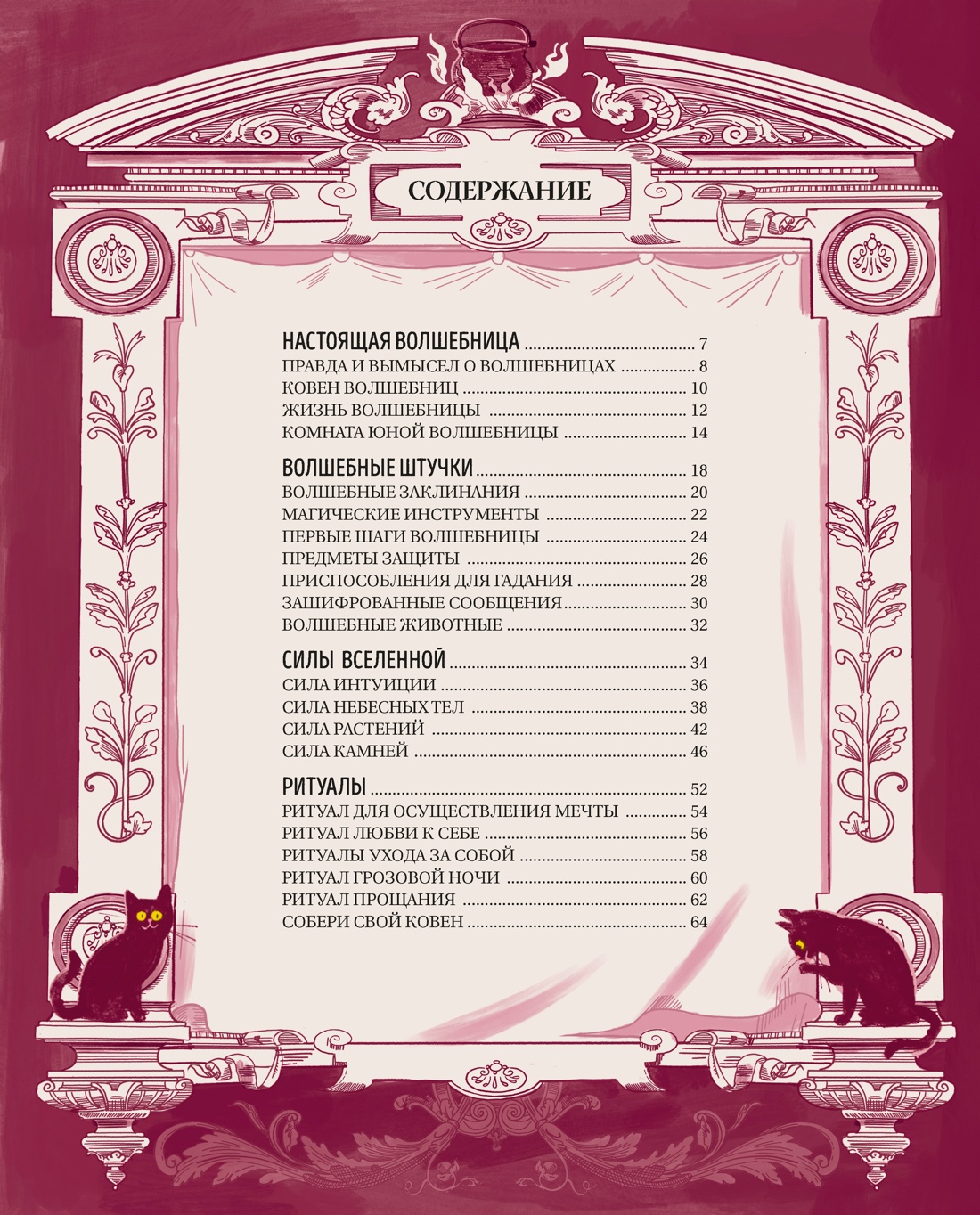 Настольная книга магии для юных волшебниц, Ромеро Соледад