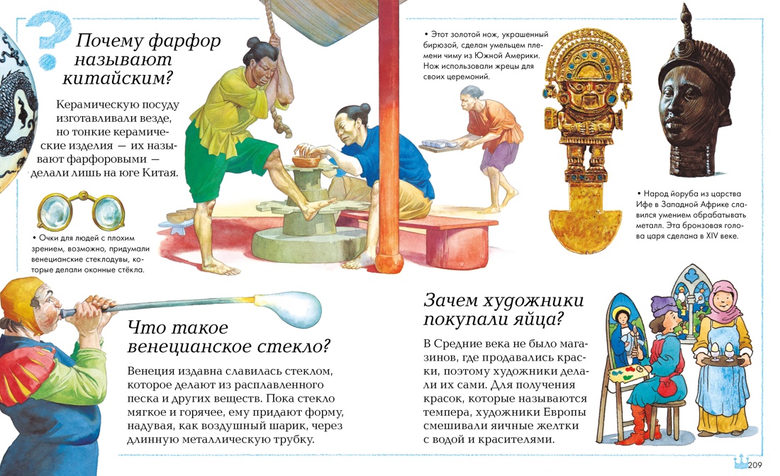 Большая книга Почему?, Отрывок из книги
