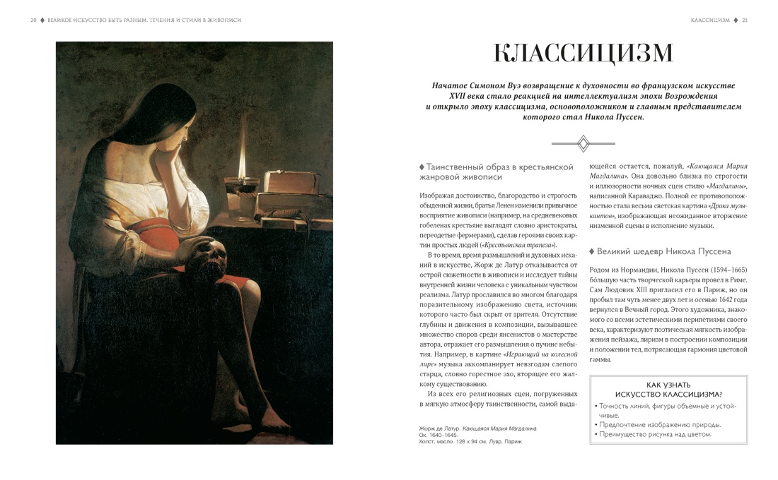 Великое искусство быть разным. Течения и стили в живописи, Отрывок из книги