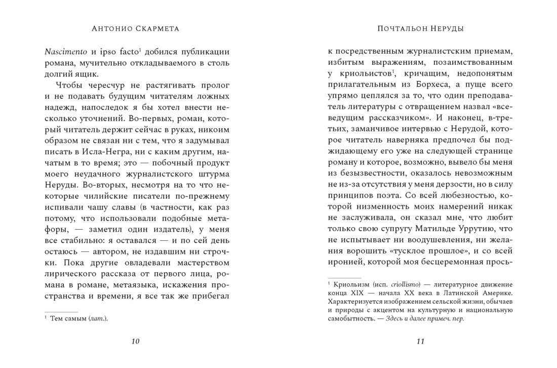 Почтальон Неруды, Отрывок из книги