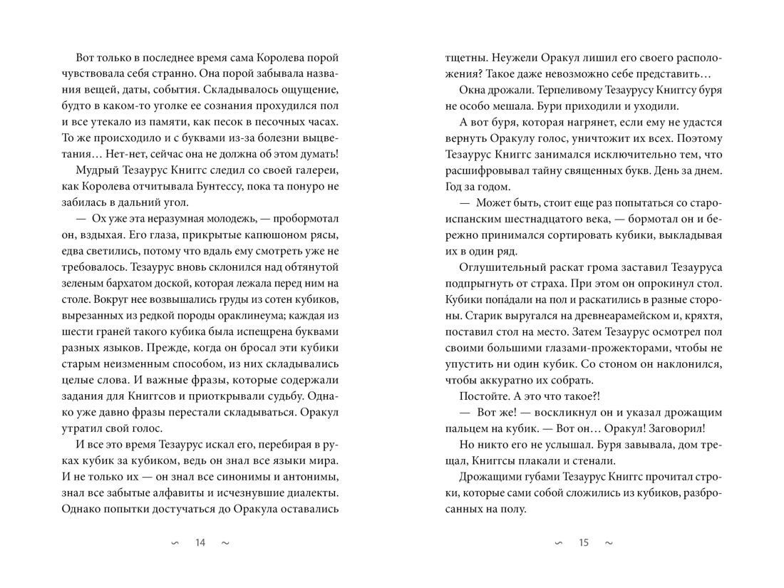 Волшебная библиотека Книггсов. Безумный Оракул, Отрывок из книги