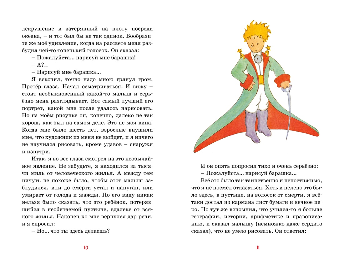 Купить книгу «Маленький принц», Антуан де Сент-Экзюпери | Издательство  «Махаон», ISBN: 978-5-389-24875-5