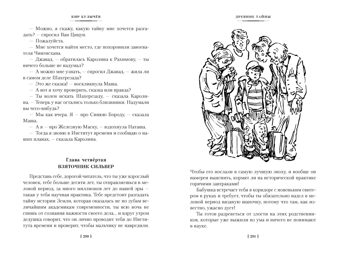 Тайна третьей планеты. Пашка-троглодит. Приключения Алисы (илл. Е. Мигунова), Отрывок из книги