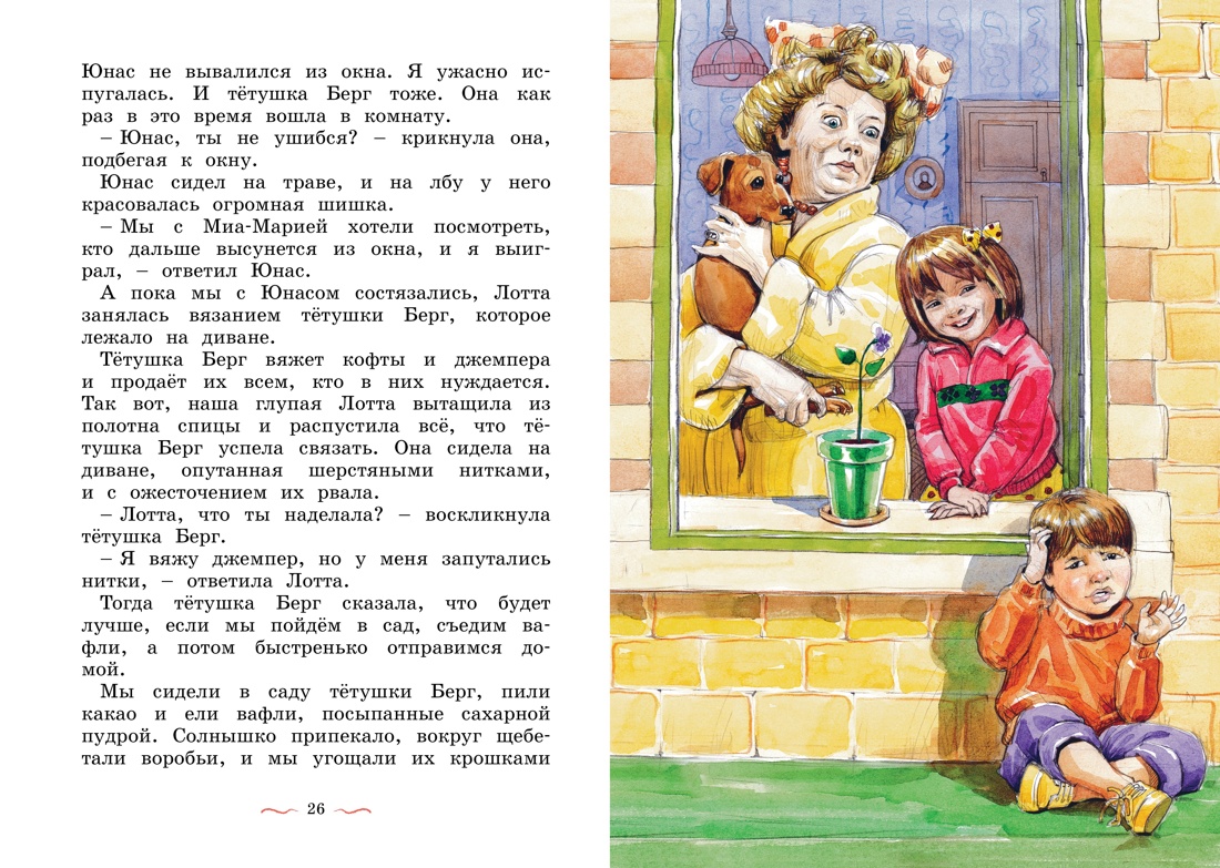 Астрид Линдгрен. Карлсон, Пеппи и другие. Комплект из 3-х книг., Отрывок из книги