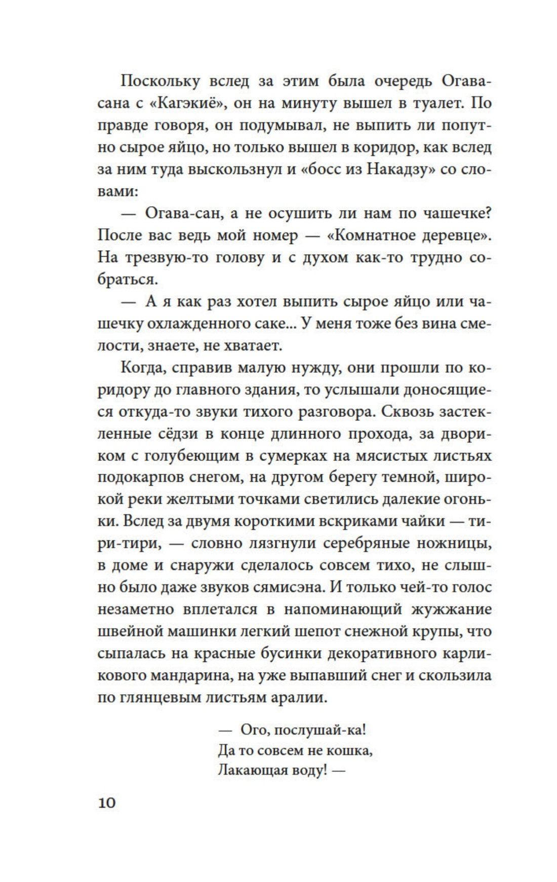 Безответная любовь, Отрывок из книги