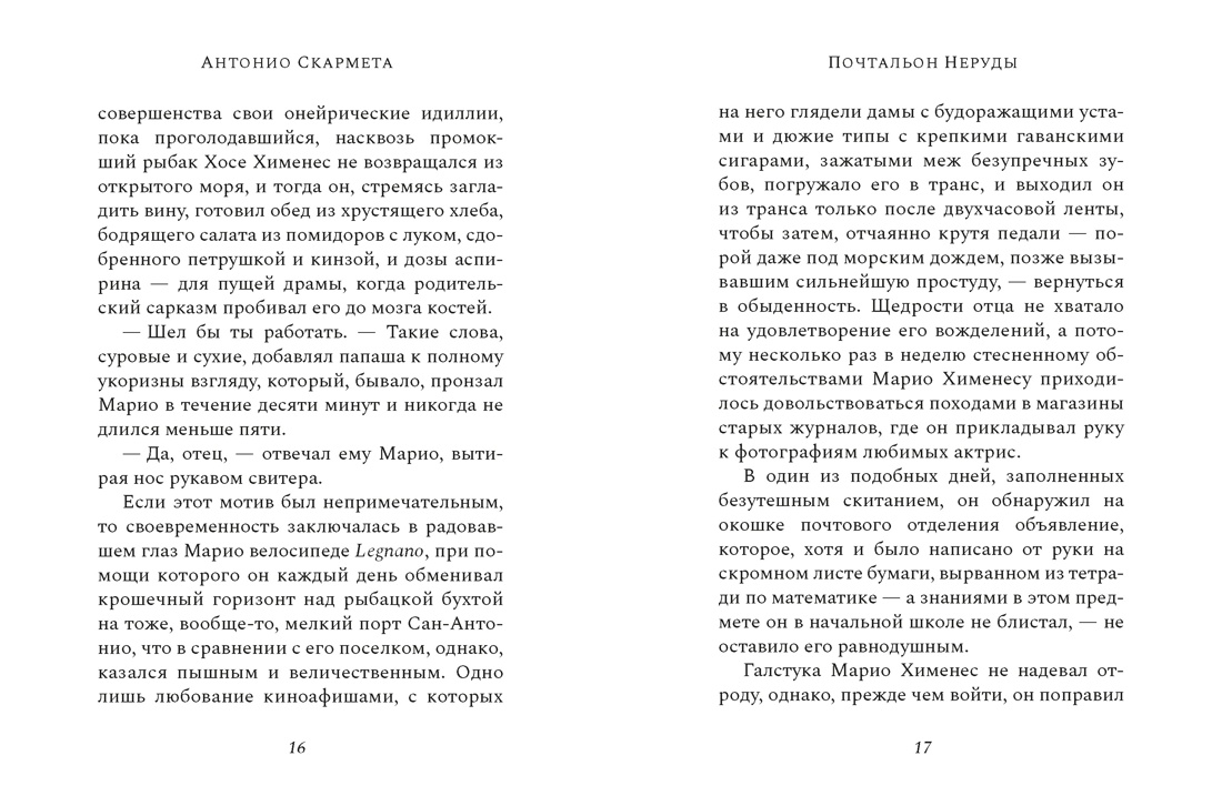 Почтальон Неруды, Отрывок из книги