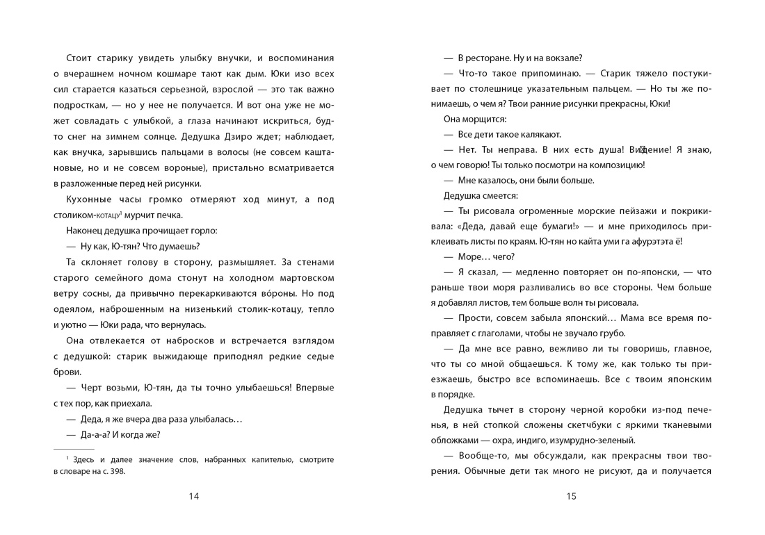 Девочка и цунами, Отрывок из книги