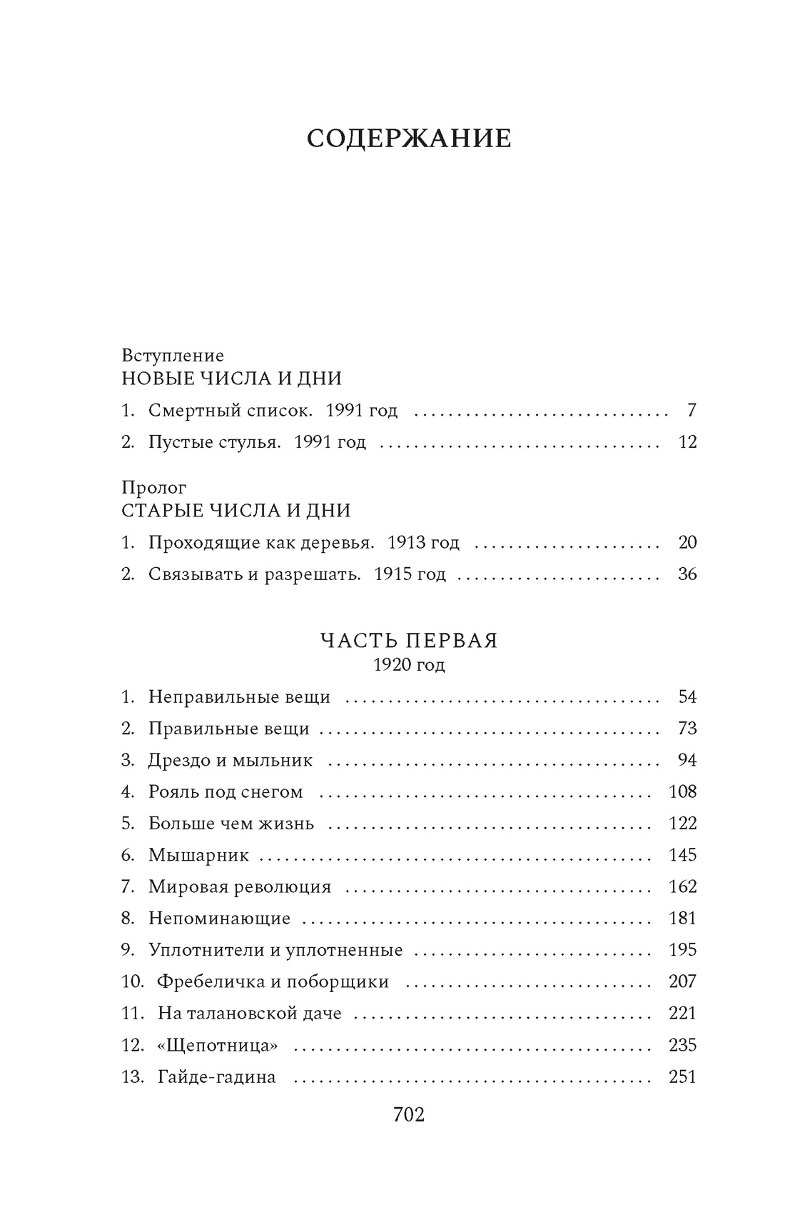 Лист лавровый в пищу не употребляется, Галина Калинкина