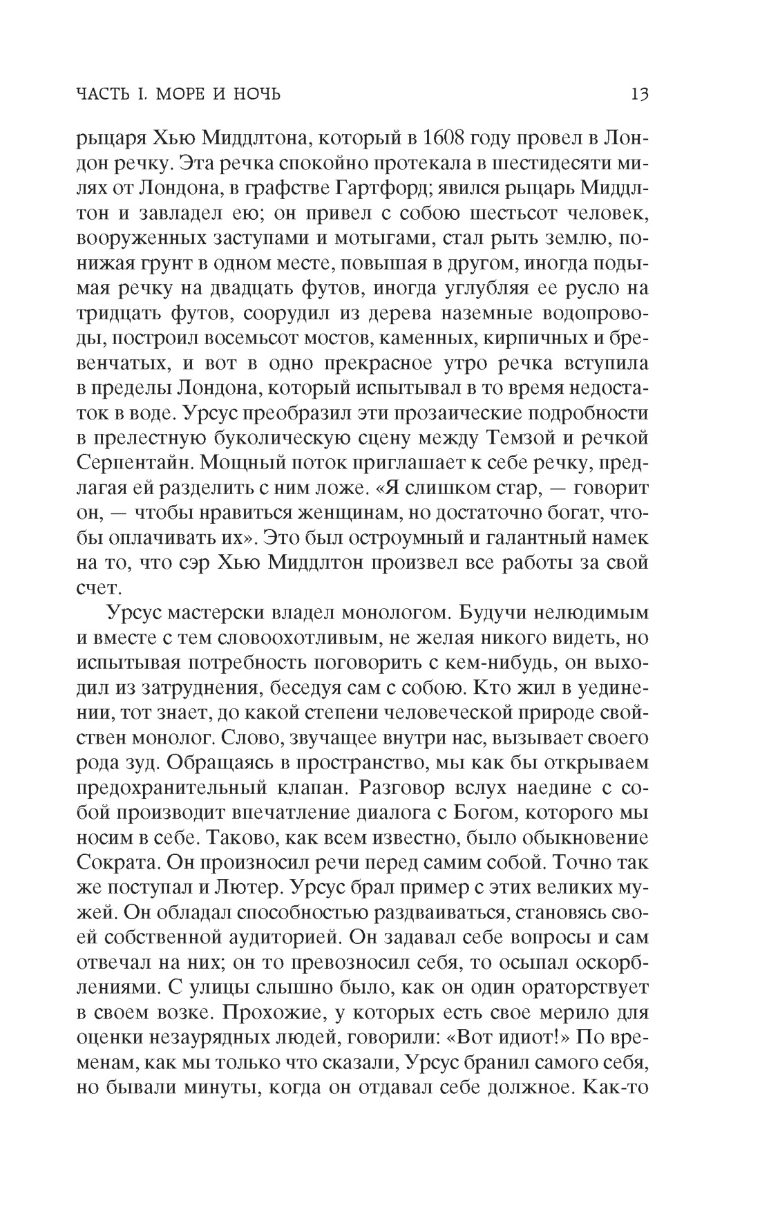 Человек, который смеется, Отрывок из книги