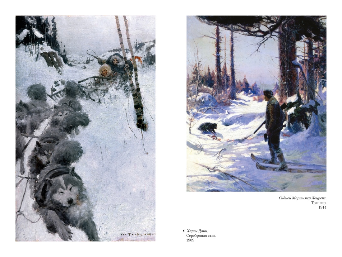 Закон великих снегов (с илл.), Отрывок из книги