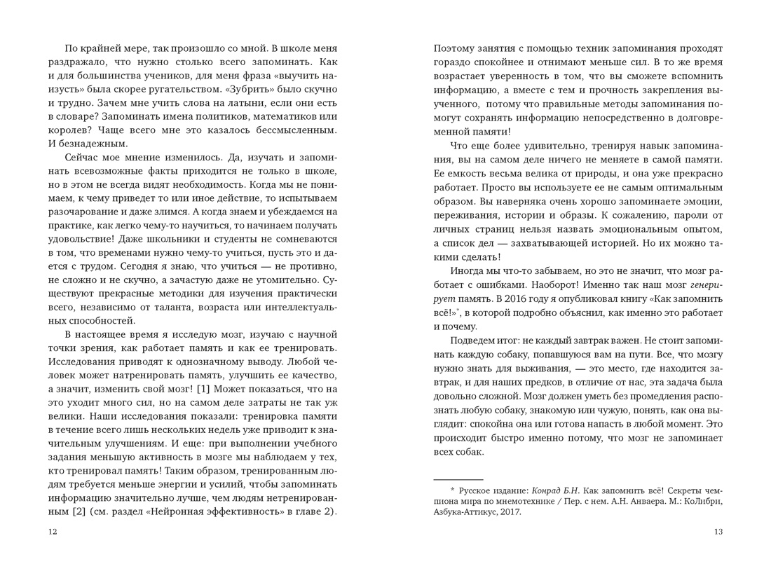 Ваш мозг способен на всё! Простые упражнения по тренировке памяти и внимания за 30 дней, Отрывок из книги