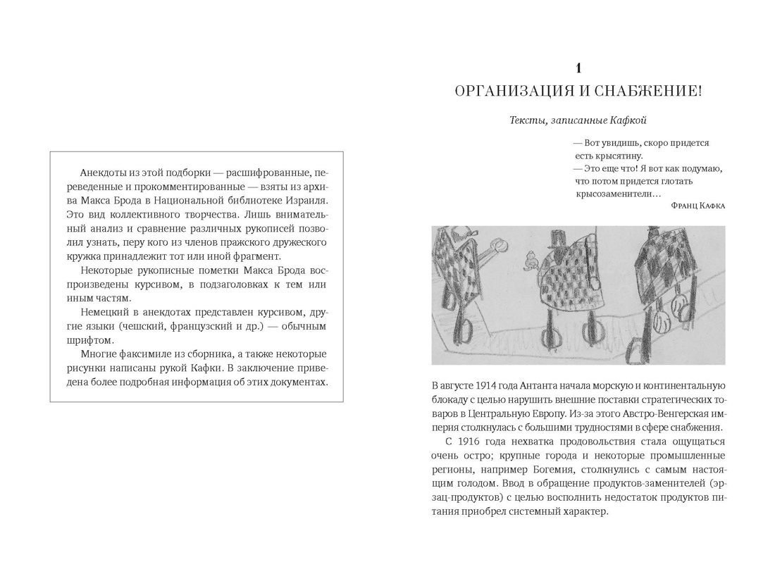 Смех Кафки. Анекдоты во время войны, Отрывок из книги