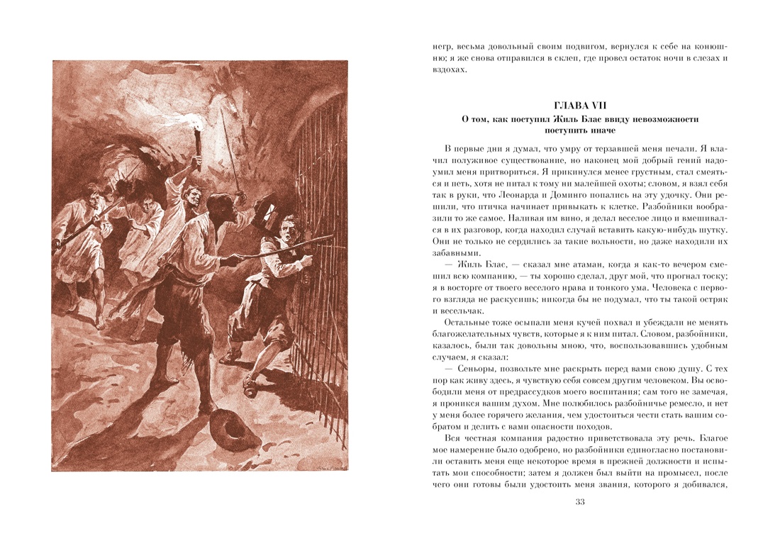 Похождения Жиль Бласа из Сантильяны, Отрывок из книги