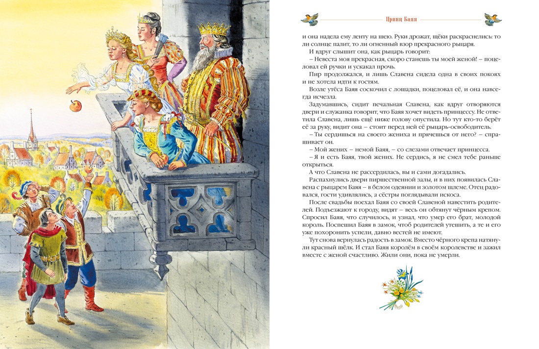 Серебряная книга сказок, Отрывок из книги