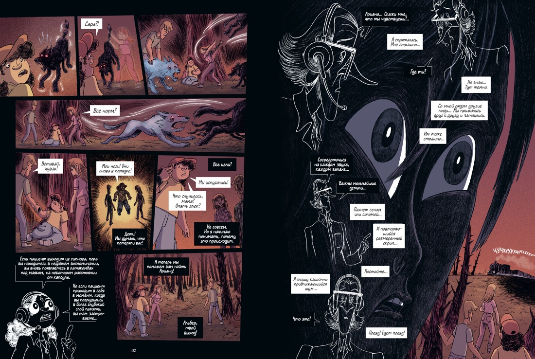 Охотники за кошмарами. Книга 3. Досье 5: Леонар; Досье 6: Ариана, Отрывок из книги