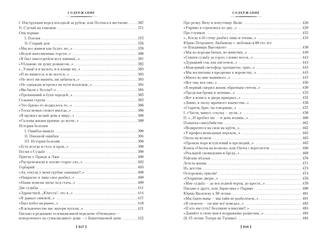 Прерванный полет. Стихи и проза, Отрывок из книги